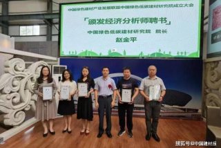 中國(guó)綠色低碳建材研究院在京成立